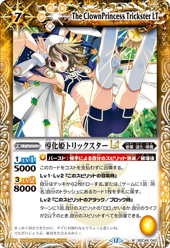 導化姫トリックスターLT