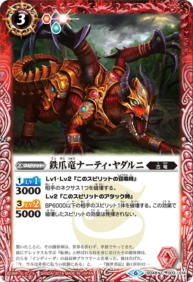 鉄爪竜ナーティ・ヤダルニ