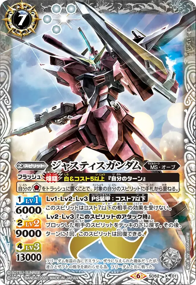 ジャスティスガンダム