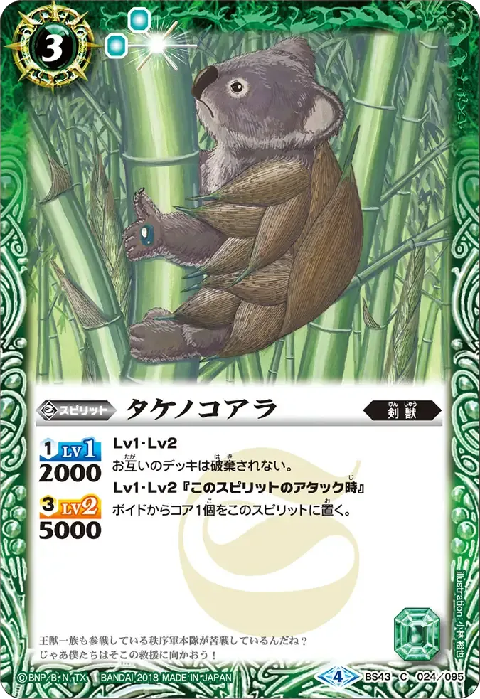 タケノコアラ