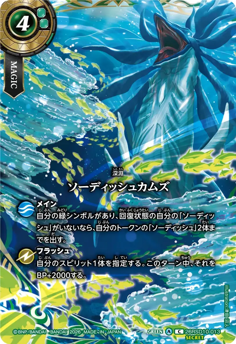 ソーディッシュカムズ