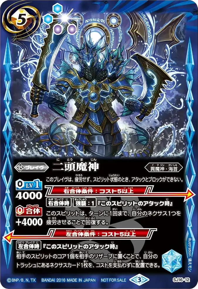二頭魔神