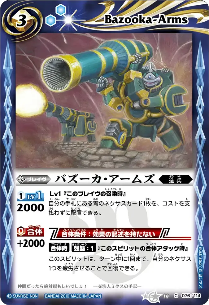 バズーカ・アームズ