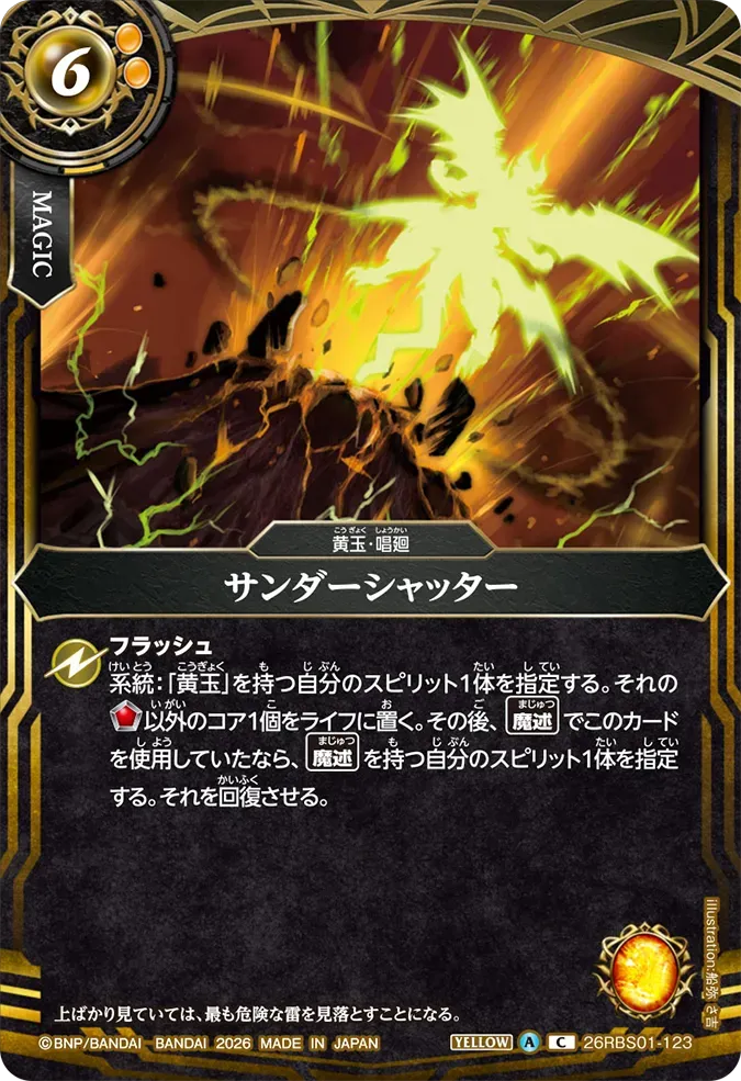 サンダーシャッター