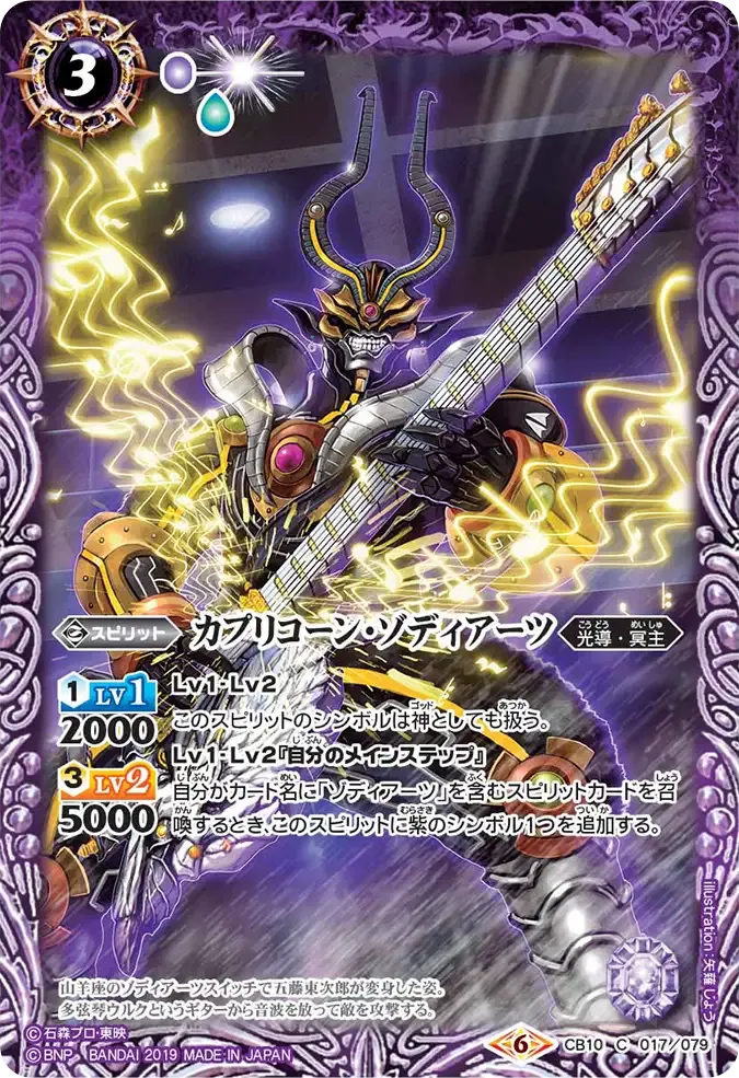 カプリコーン・ゾディアーツ