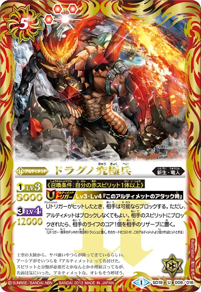 ドラグノ究極兵