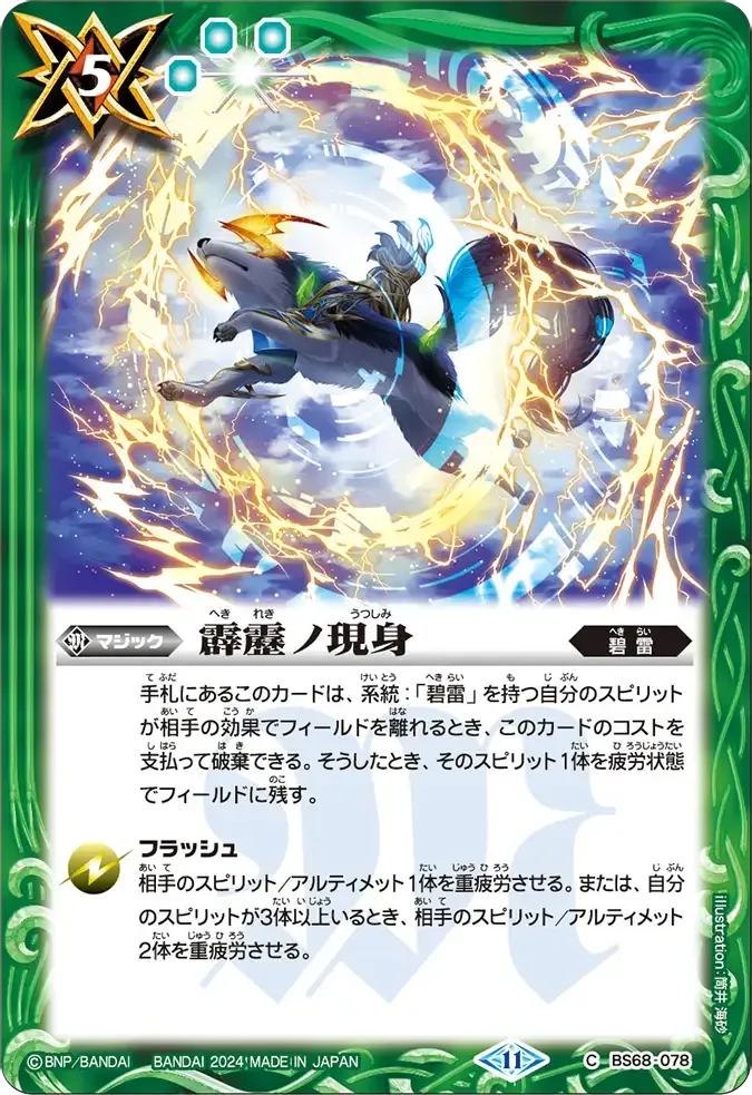 霹靂ノ現身