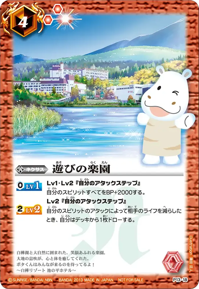 遊びの楽園