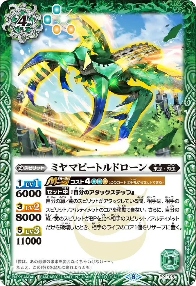 ミヤマビートルドローン