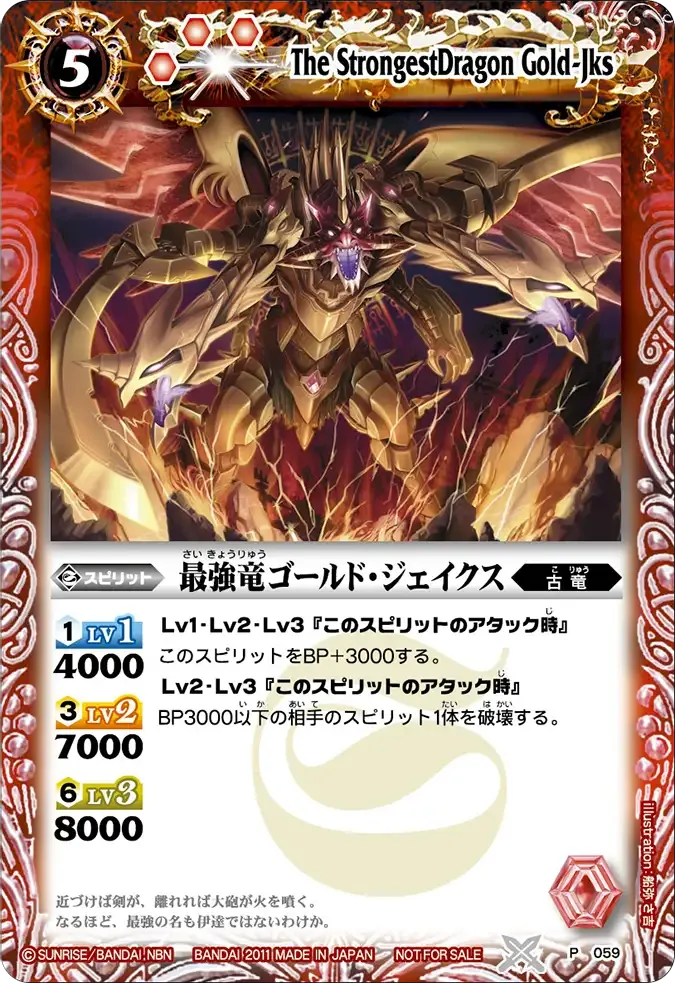最強竜ゴールド・ジェイクス