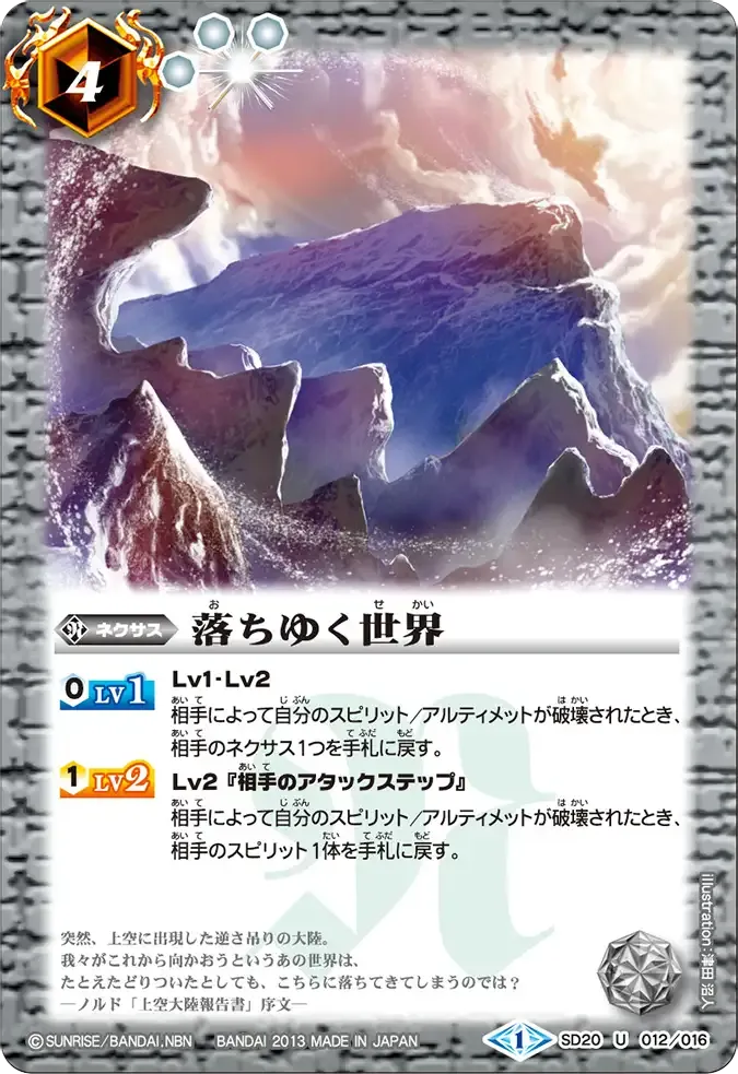 落ちゆく世界