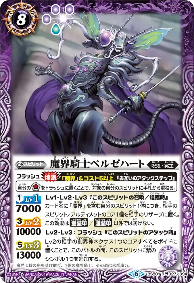 魔界騎士ベルゼハート