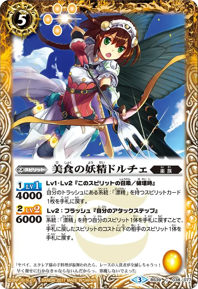 美食の妖精ドルチェ