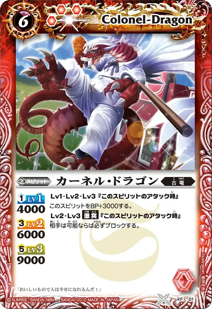 カーネル・ドラゴン