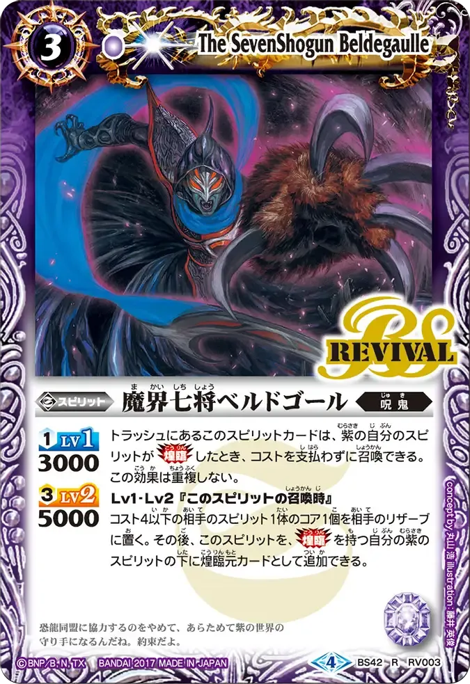 魔界七将ベルドゴール