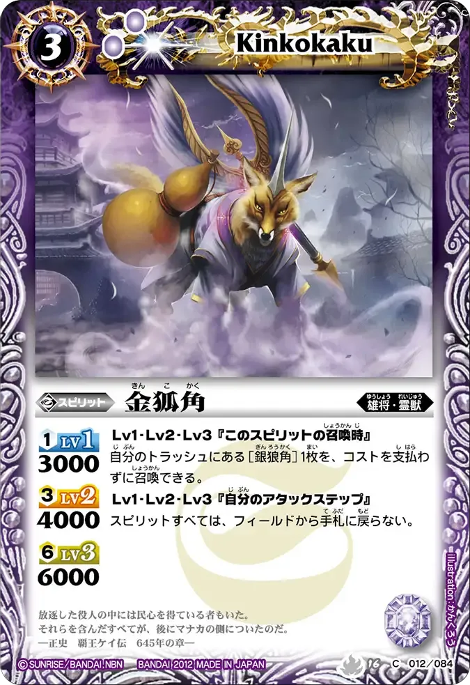 金狐角
