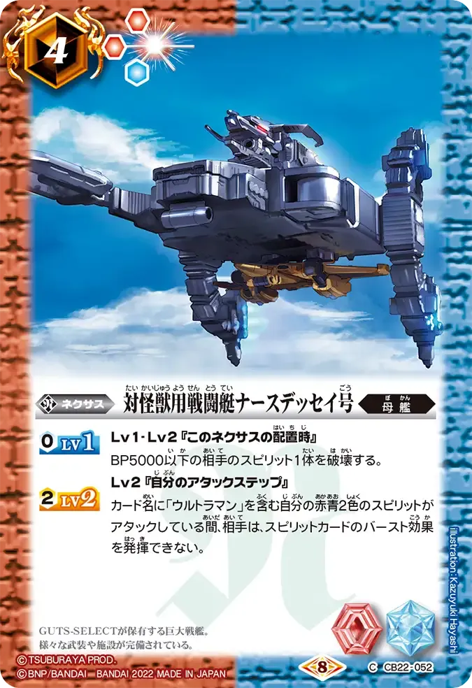 対怪獣用戦闘艇ナースデッセイ号