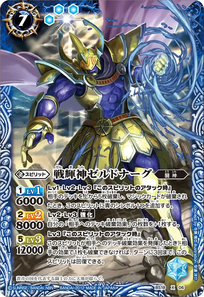 戦輝神ゼルドナーグ