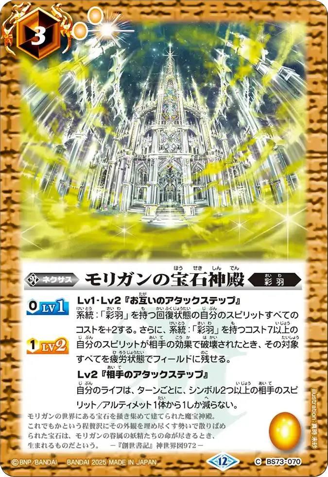 モリガンの宝石神殿