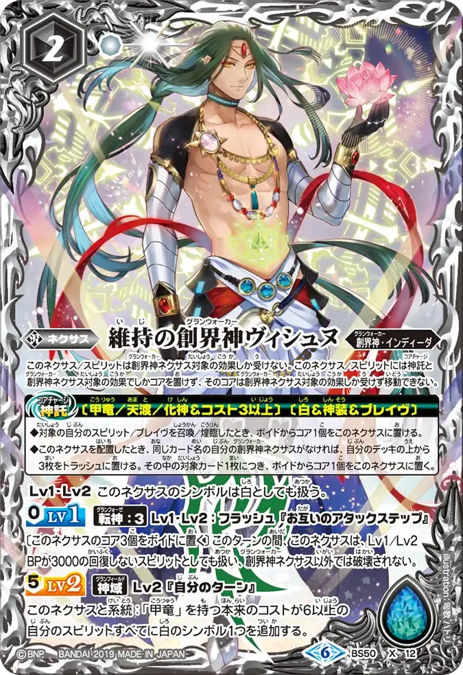 維持の創界神ヴィシュヌ