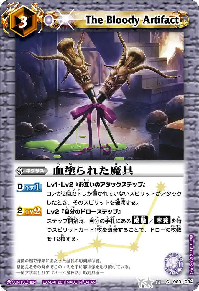血塗られた魔具