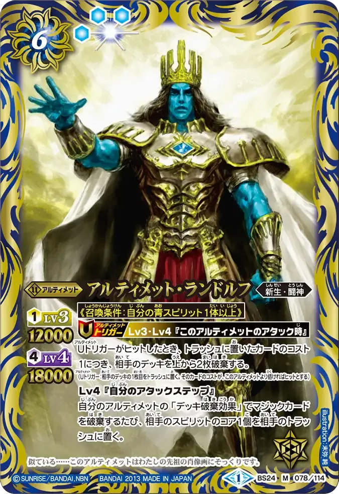 アルティメット・ランドルフ