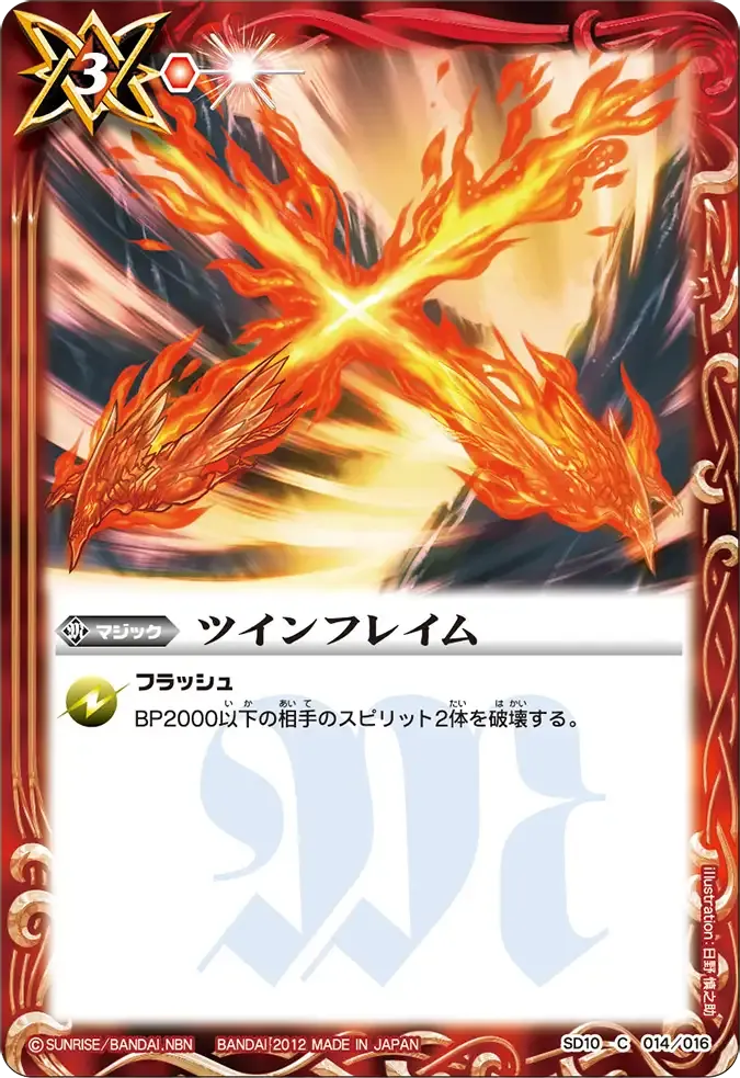 ツインフレイム