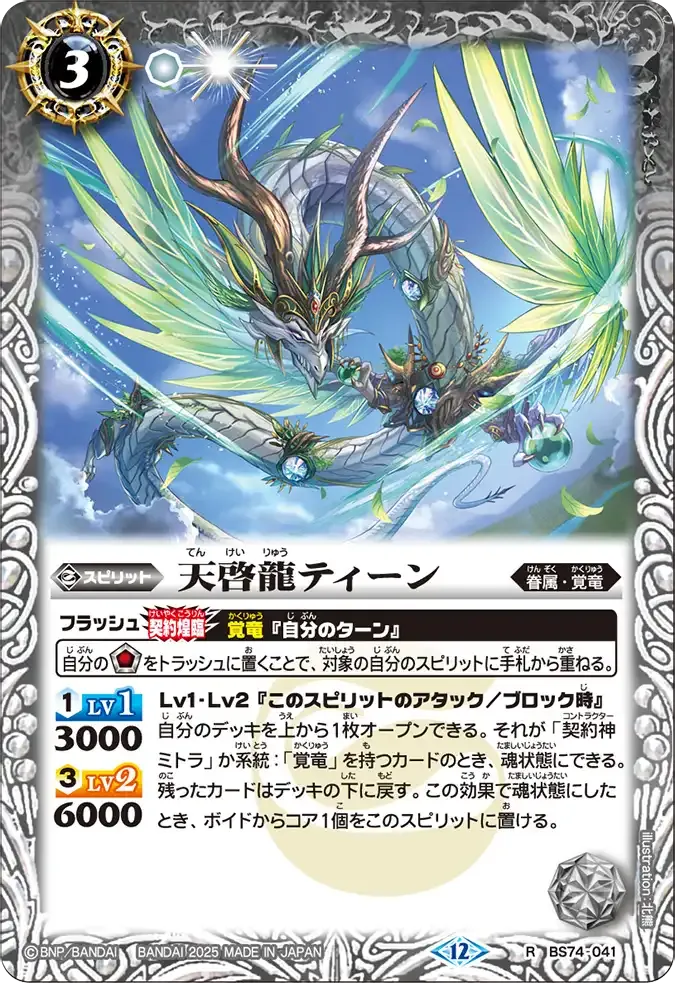 天啓龍ティーン