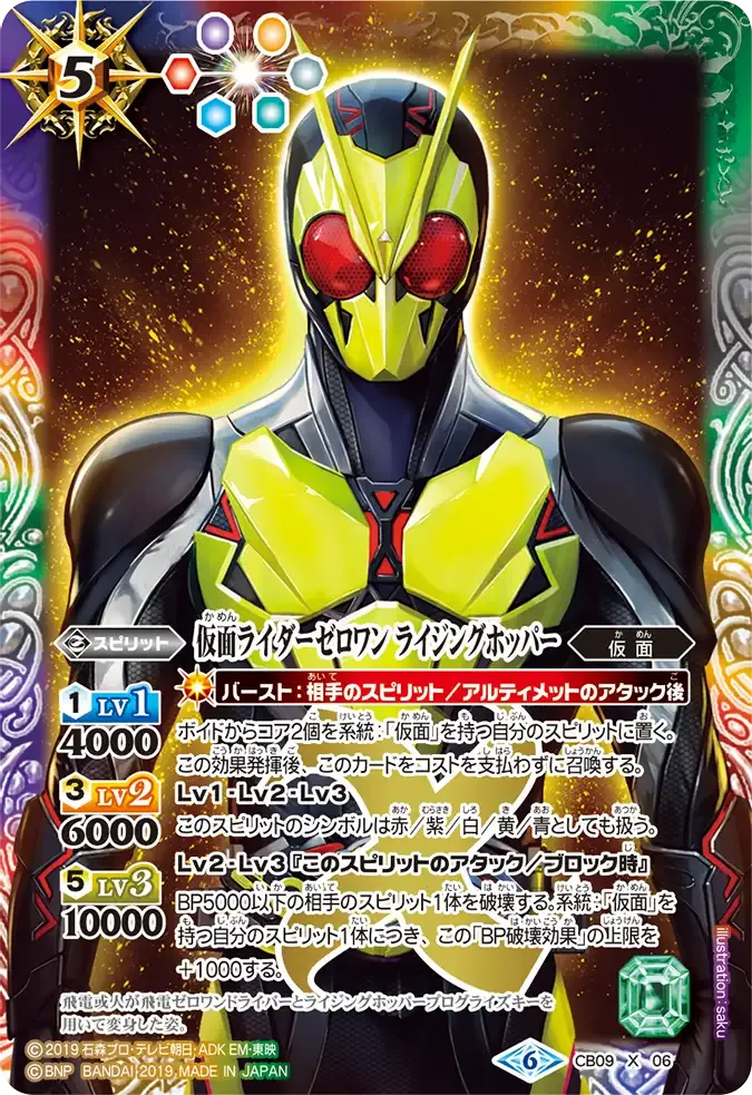 仮面ライダーゼロワン ライジングホッパー