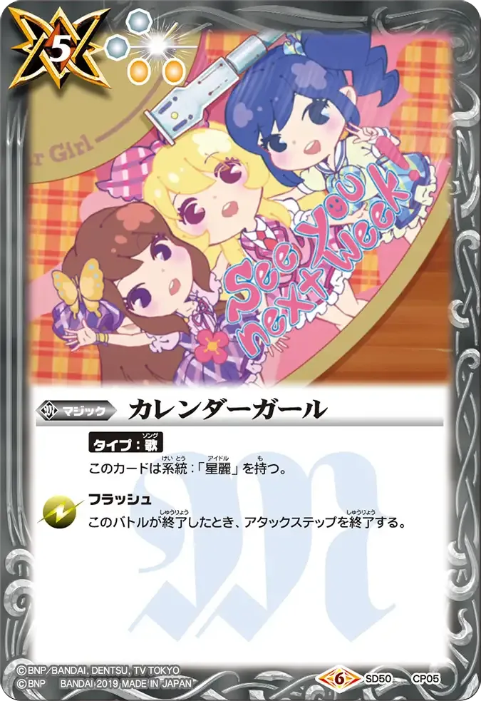 カレンダーガール