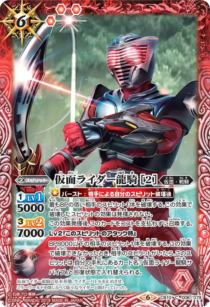 仮面ライダー龍騎 [2]