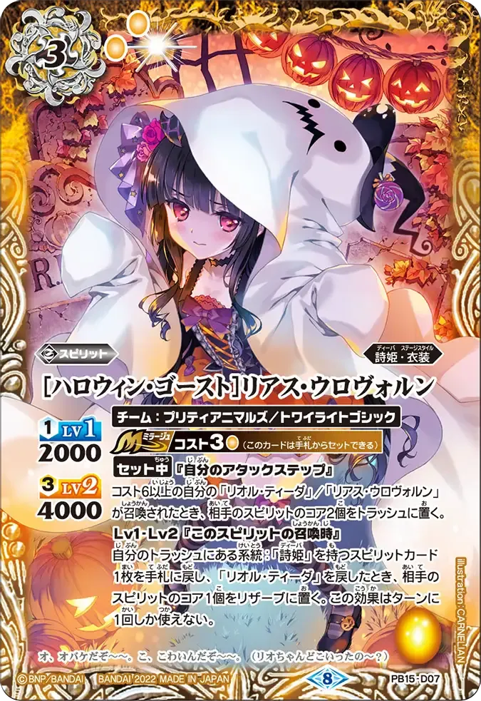 [ハロウィン・ゴースト]リアス・ウロヴォルン