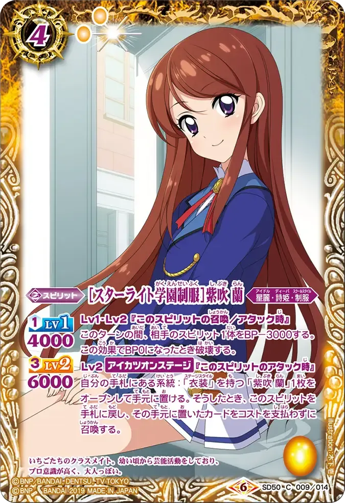 [スターライト学園制服]紫吹 蘭