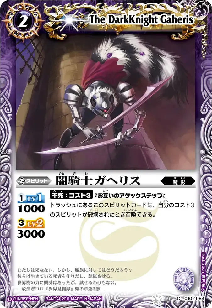 闇騎士ガヘリス