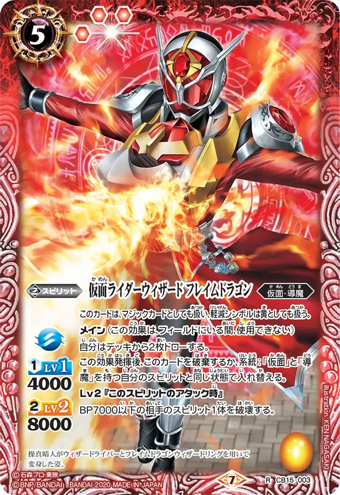 仮面ライダーウィザード フレイムドラゴン