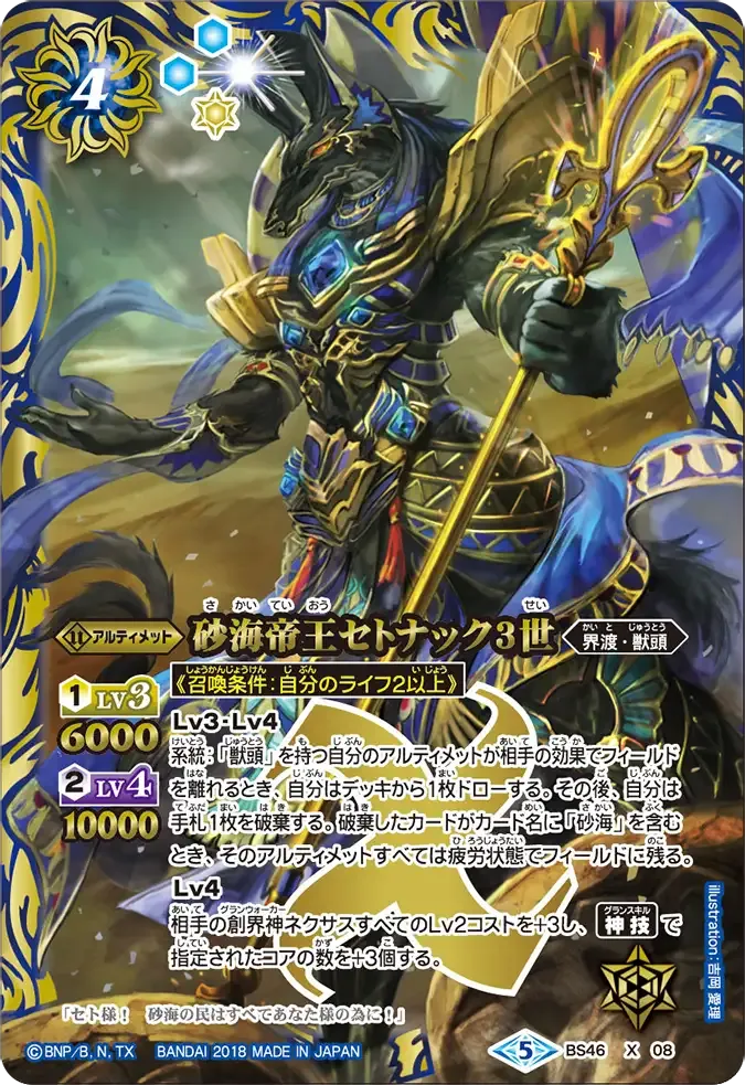 砂海帝王セトナック3世