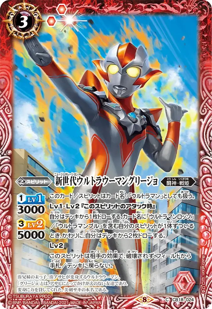 新世代ウルトラウーマングリージョ