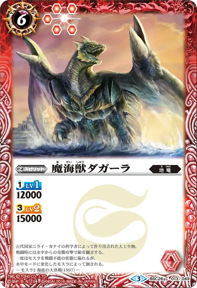 魔海獣ダガーラ