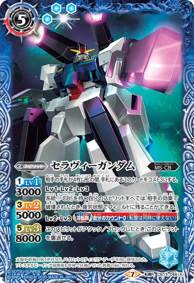セラヴィーガンダム
