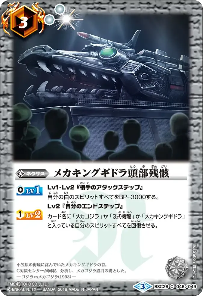 メカキングギドラ頭部残骸