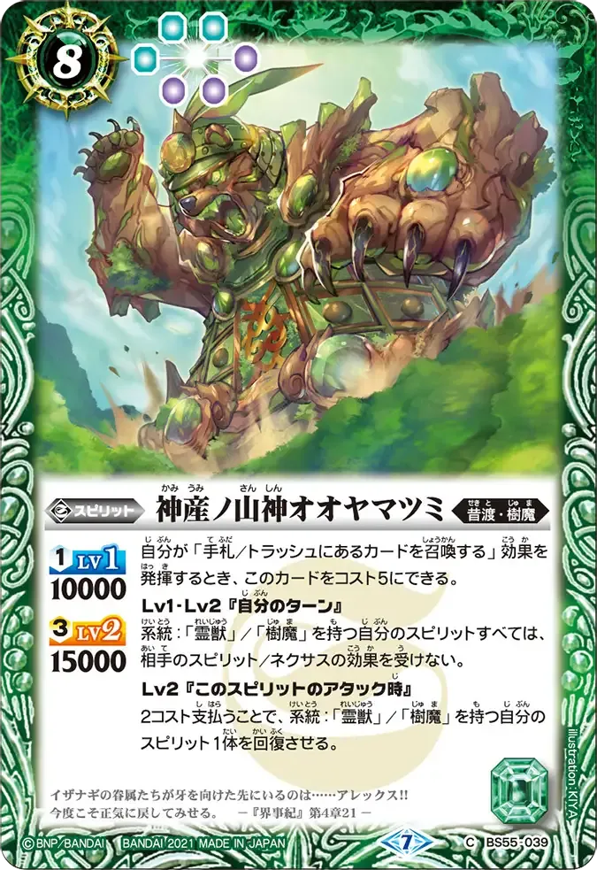 神産ノ山神オオヤマツミ