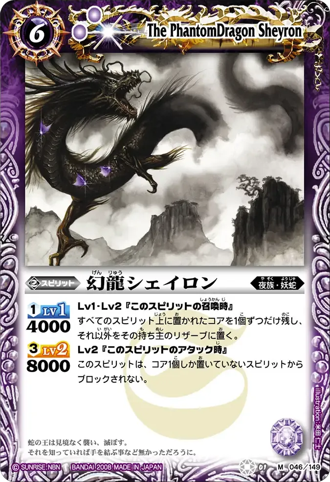 幻龍シェイロン