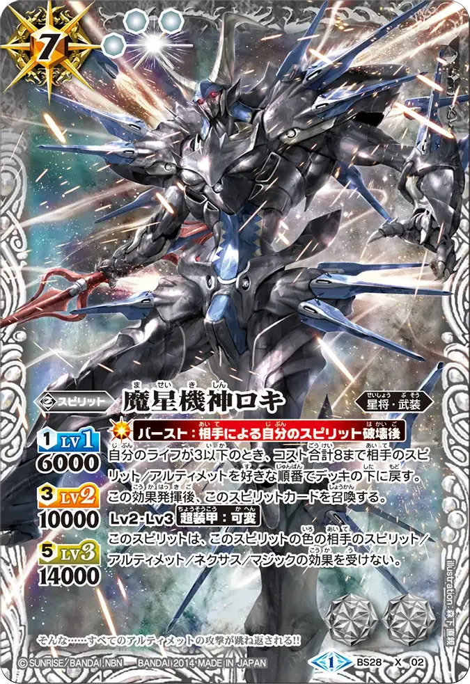 魔星機神ロキ