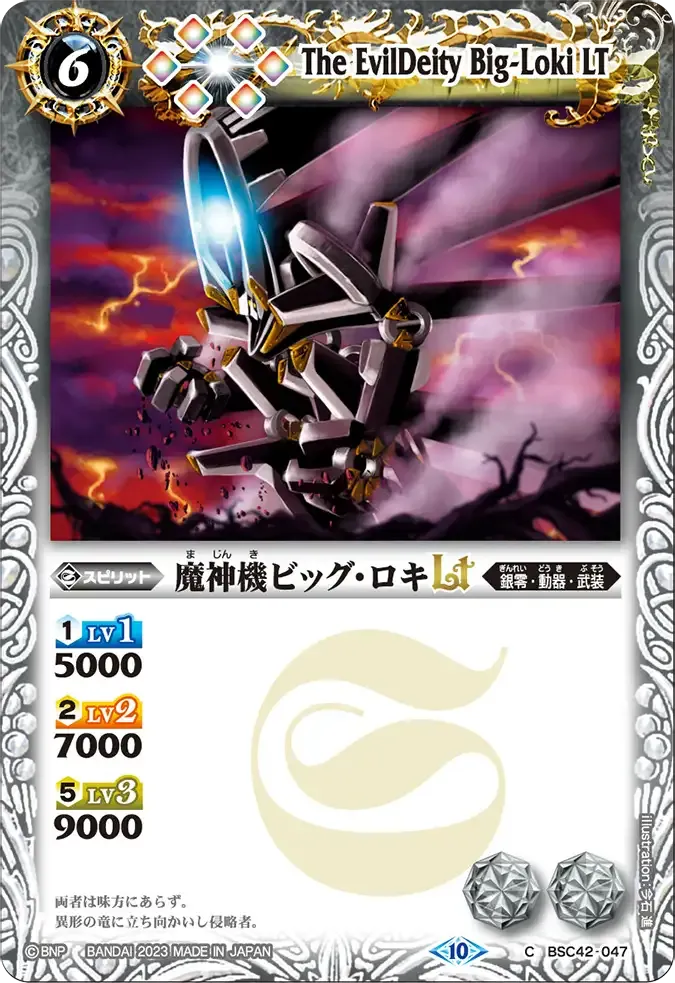 魔神機ビッグ・ロキLT