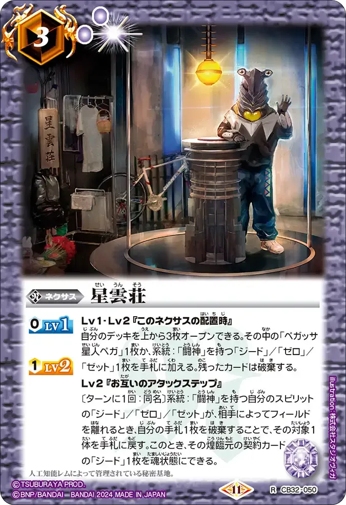 星雲荘