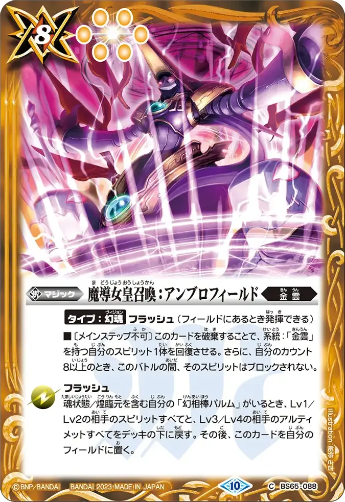 魔導女皇召喚:アンブロフィールド