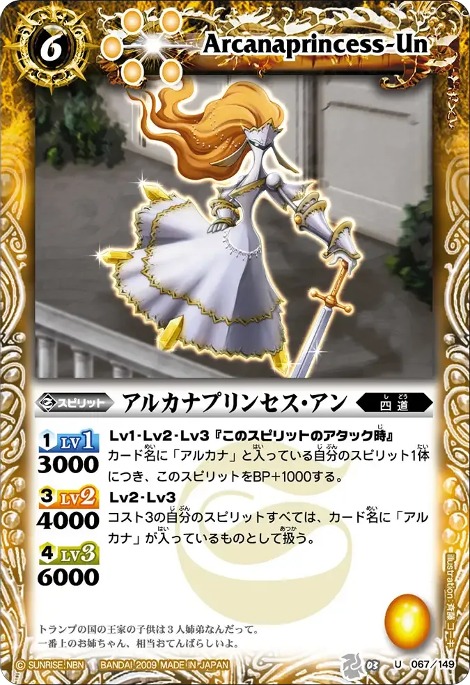 アルカナプリンセス・アン