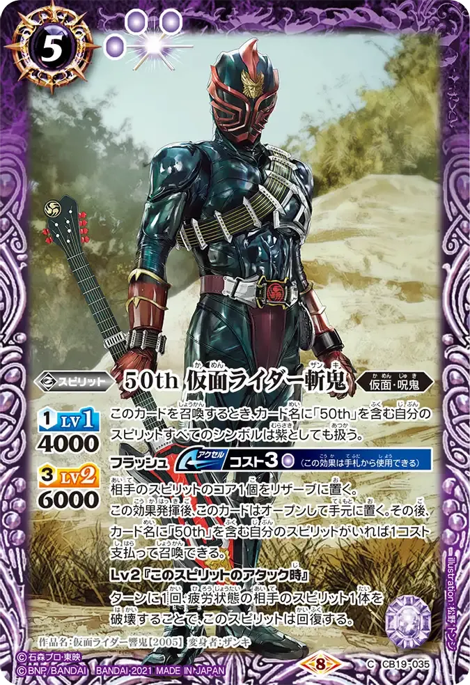 50th 仮面ライダー斬鬼