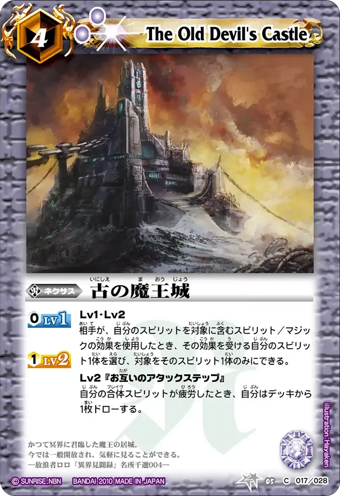 古の魔王城