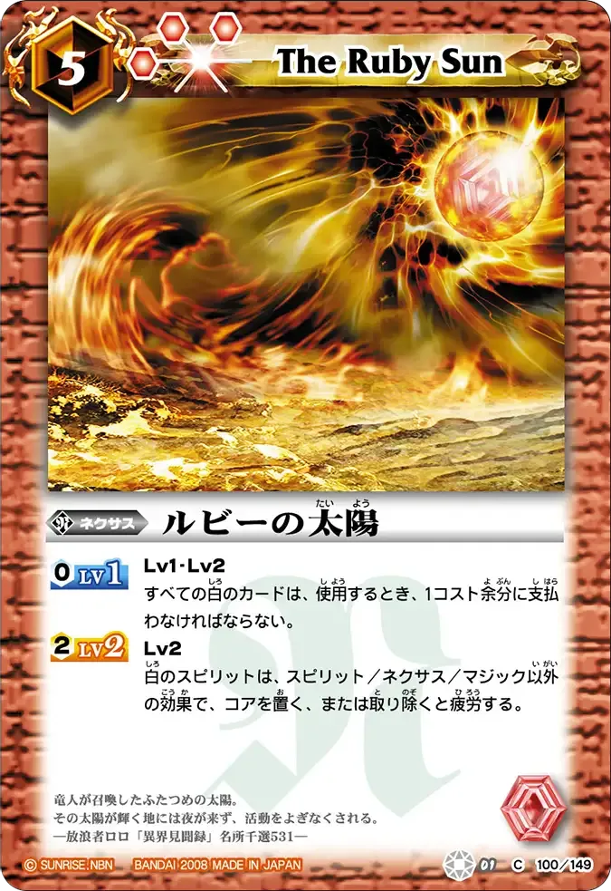 ルビーの太陽
